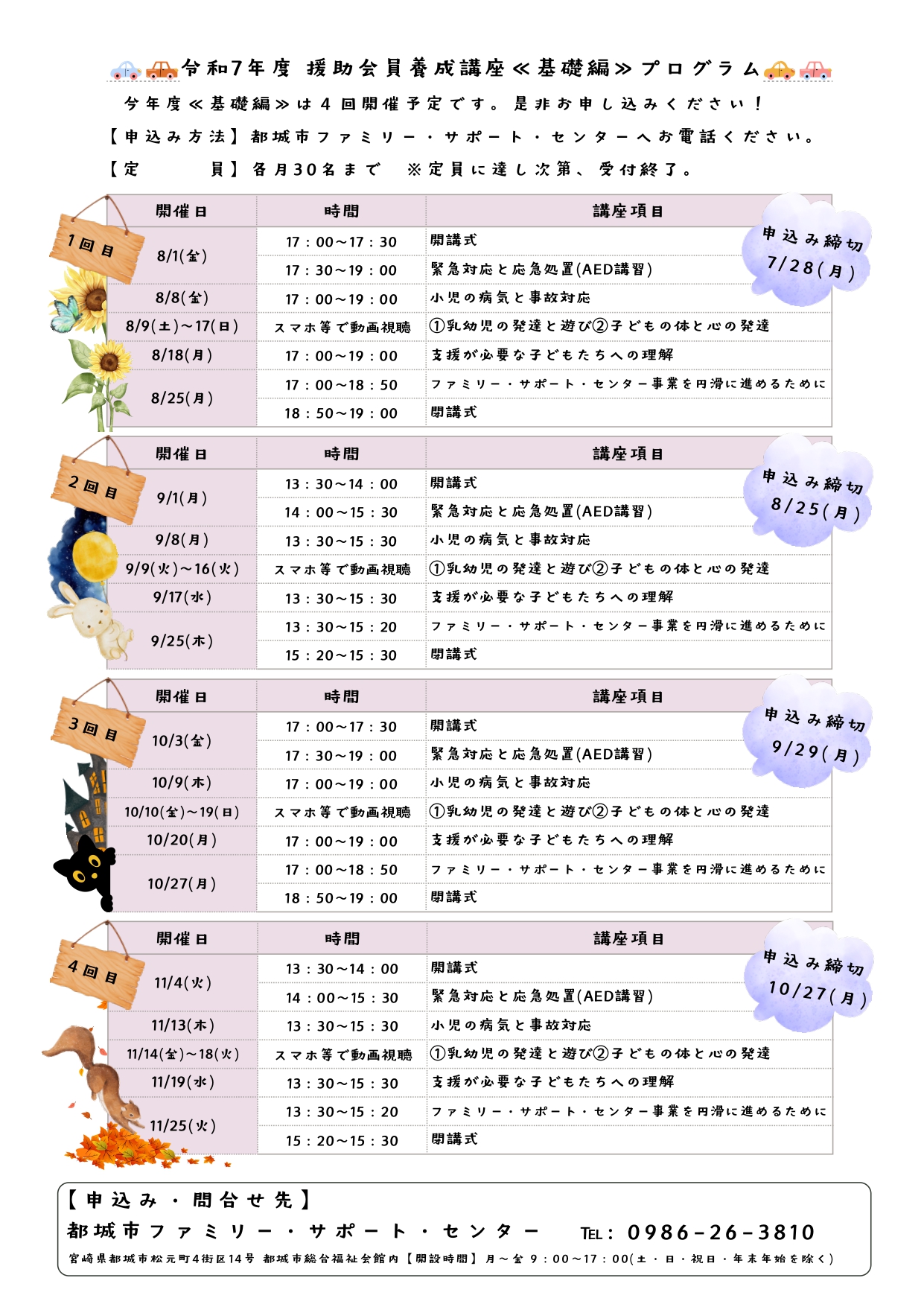 ファミサポ　援助会員　大募集！！