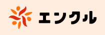 エンクル公式ウェブサイト